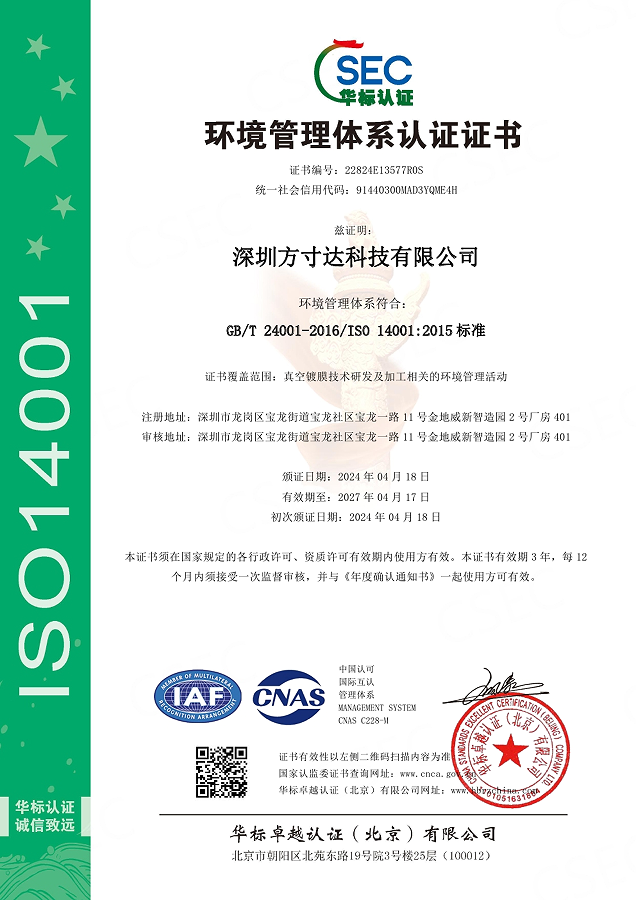 派瑞林覆膜工廠 方寸達(dá)榮譽(yù)證書